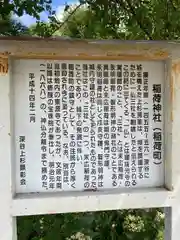 末広稲荷神社(埼玉県)