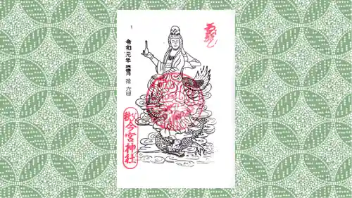 秩父今宮神社の御朱印