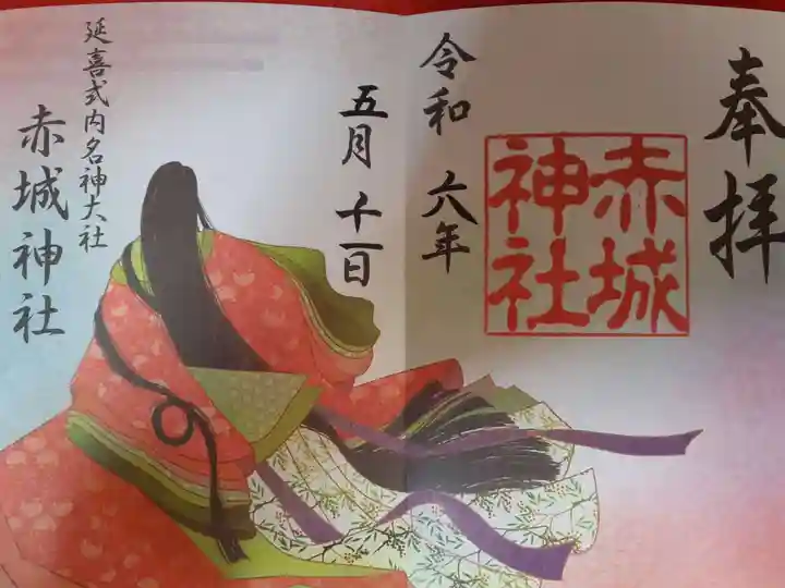 赤城神社(群馬県)