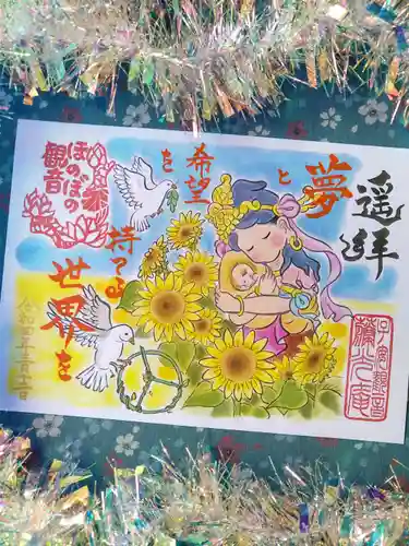 普済寺藤光庵の御朱印