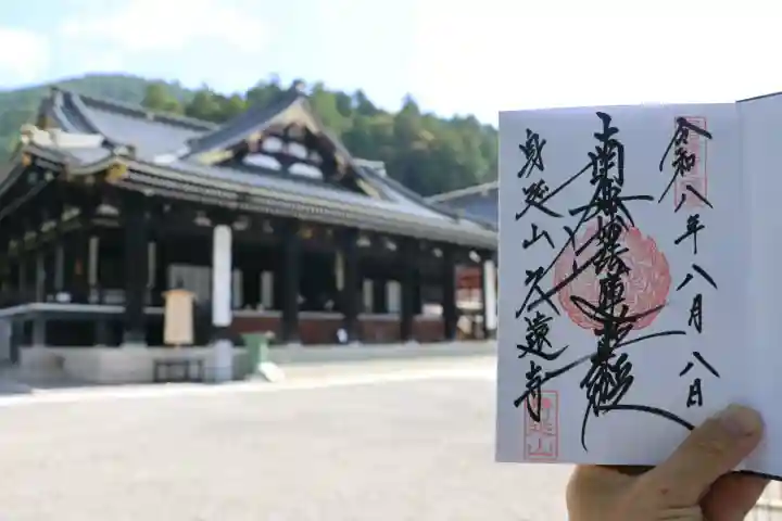 久遠寺の御朱印