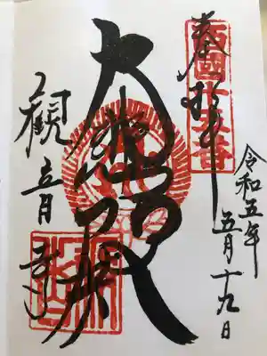 今熊野観音寺(京都府)