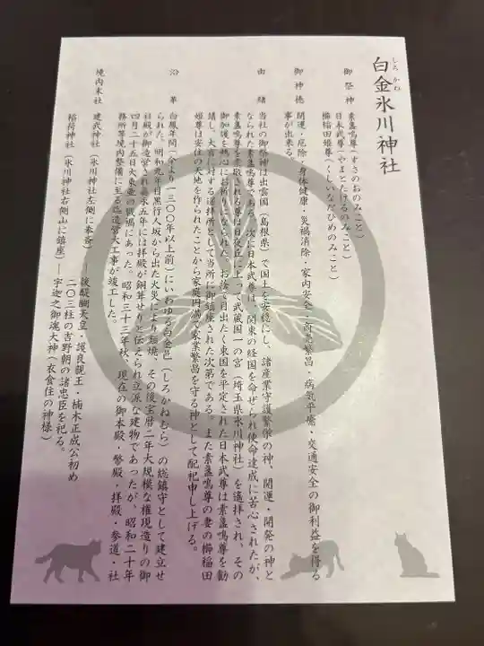 白金氷川神社の授与品その他
