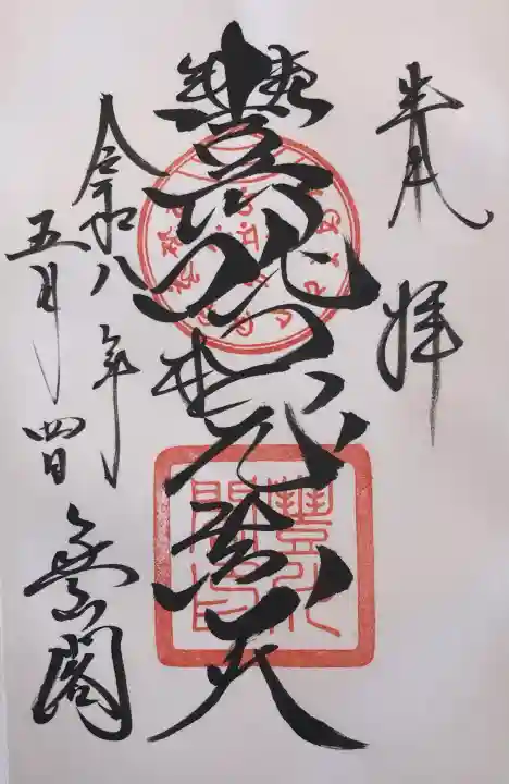 豊川閣 妙厳寺の{uncategorized: "未分類", other: "その他", undefined: "問題あり", building: "その他建物", grave: "お墓", sacred_gate: "鳥居", guardian: "狛犬", statue: "像", buddha: "仏像", history: "歴史", nature: "自然", garden: "庭園", animal: "動物", pagoda: "塔", temizu: "手水舎", mountain_gate: "山門・神門", sanctuary: "本殿・本堂", subordinate: "末社・摂社", art: "芸術", scenery: "景色", jizo: "地蔵", ema: "絵馬", goshuin: "御朱印", omikuji: "おみくじ", items: "授与品その他", amulet: "お守り", goshuincho: "御朱印帳", eats: "食事", festival: "お祭り", votive_dance: "神楽", shichigosan: "七五三参", wedding: "結婚式", experience: "体験その他", initially: "初詣", around: "周辺", anti_infection: "感染症対策"}