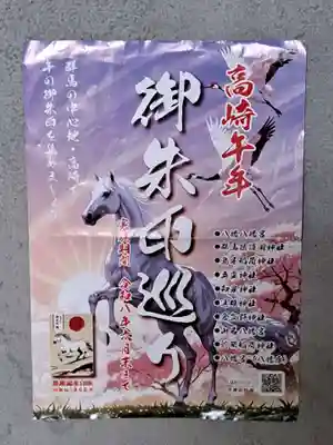 於菊稲荷神社(群馬県)