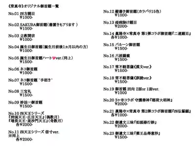 常真寺(千葉県)