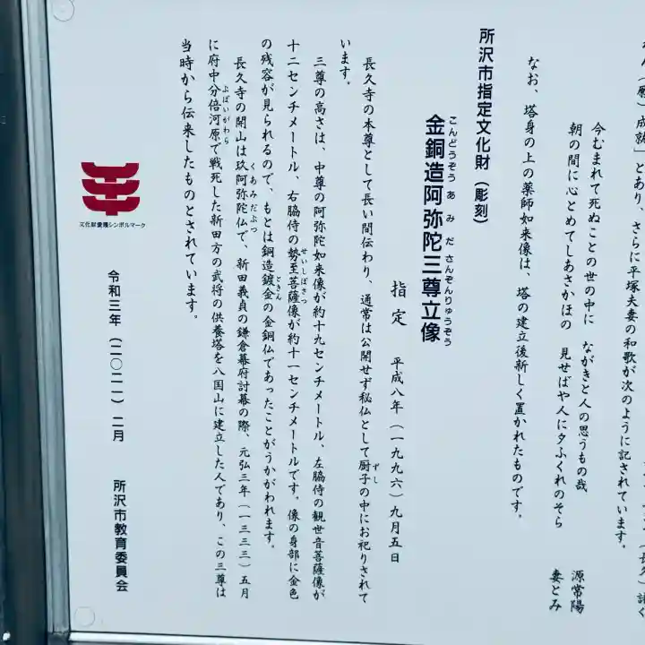 長久寺(埼玉県)