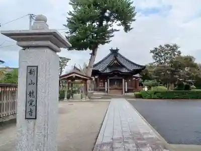 白狐山光星寺(山形県)
