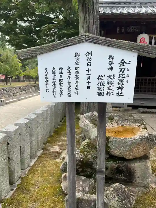 金刀比羅神社(広島県)
