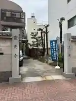 霊光寺(東京都)