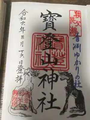 宝登山神社(埼玉県)