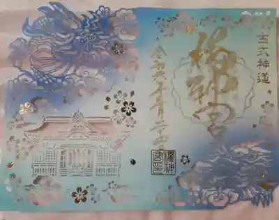 桜神宮(東京都)