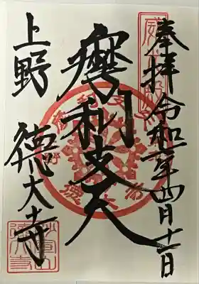 摩利支天 徳大寺(東京都)