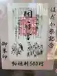 尾張大國霊神社（国府宮）の授与品その他