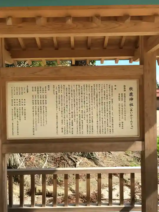秋鹿神社の歴史