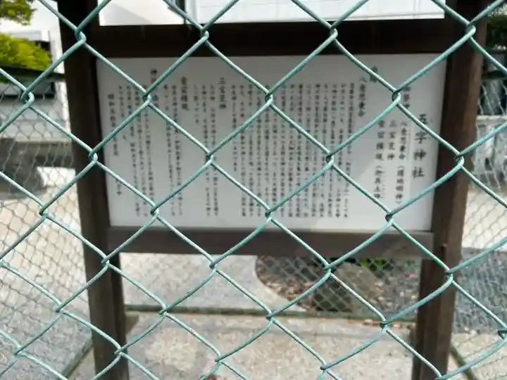 五字神社(大阪府)