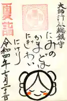 若宮八幡宮 の御朱印