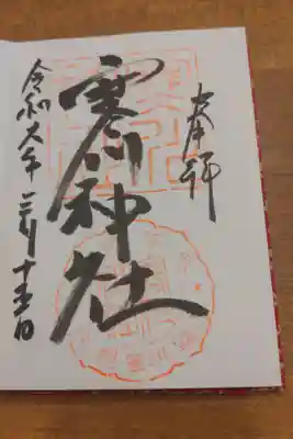 お子(弟)のお宮参りやら七五三やらで御縁のある神社。