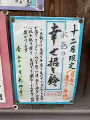 新羅神社の授与品その他