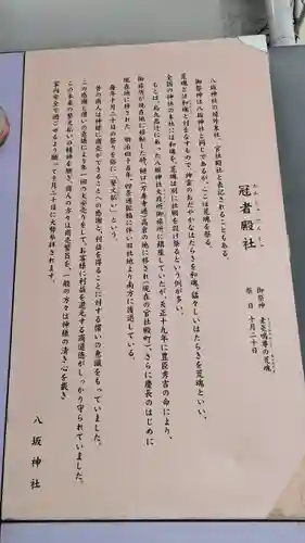 冠者殿社(京都府)