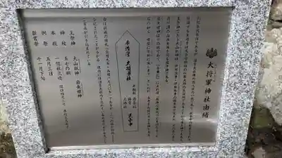 大将軍神社(滋賀県)