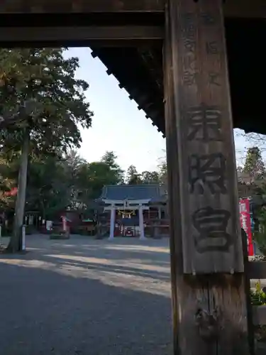 世良田東照宮の山門・神門