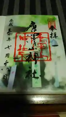 ７月限定半透明の涼しげなご朱印