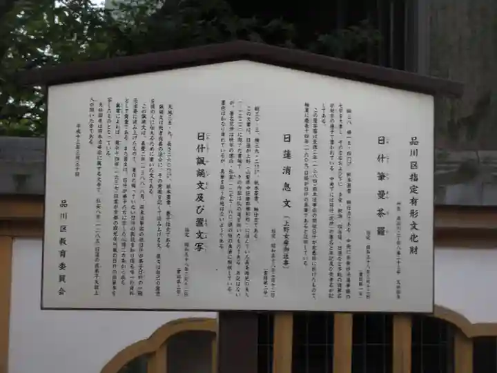 天妙国寺の歴史