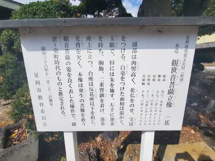 観音寺 (奥戸町)(栃木県)