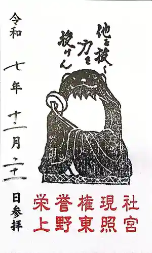 上野東照宮(東京都)