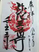 壬生寺の御朱印