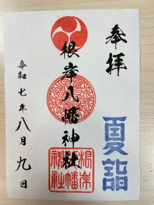 根岸八幡神社(神奈川県)