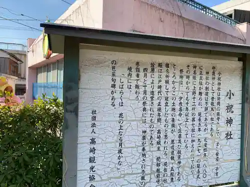 小祝神社(群馬県)