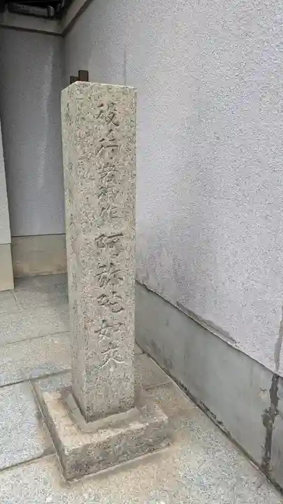 宗善寺(大阪府)