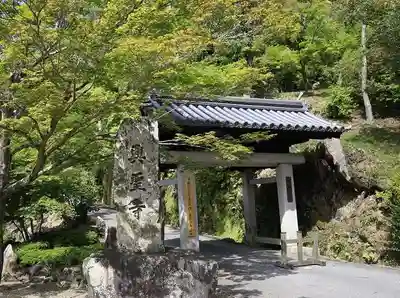興聖寺(興聖寶林禅寺)(京都府)