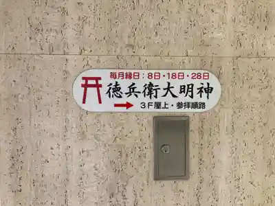 徳兵衛大明神(大阪府)