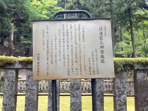久遠寺御廟所(山梨県)