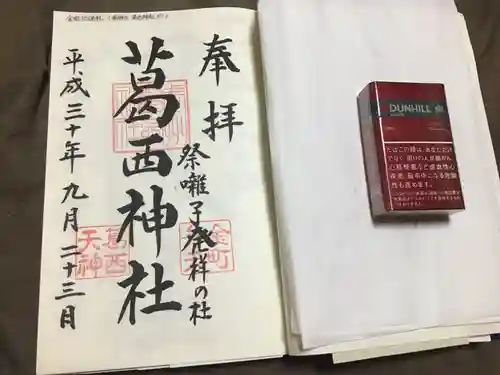 葛西神社の御朱印