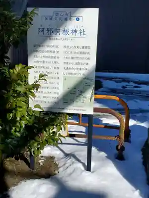 阿邪訶根神社(福島県)