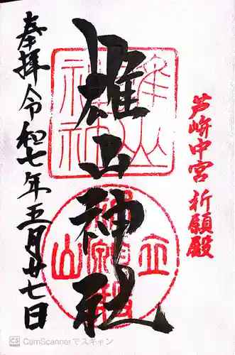 雄山神社中宮祈願殿(富山県)