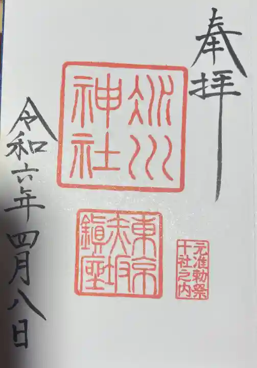 赤坂氷川神社の御朱印
