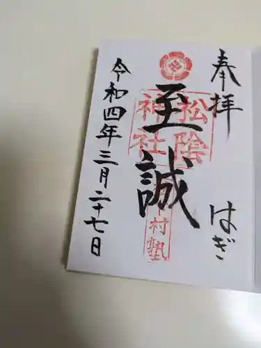 松陰神社(山口県)