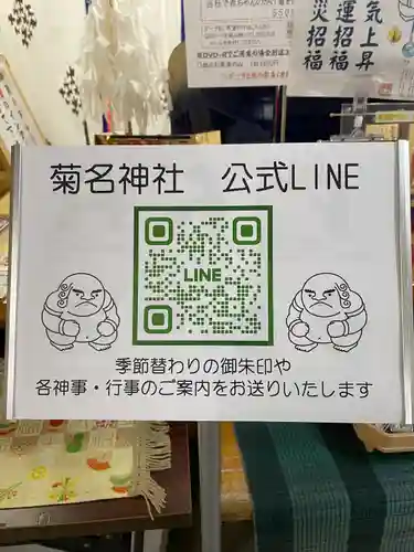 菊名神社(神奈川県)