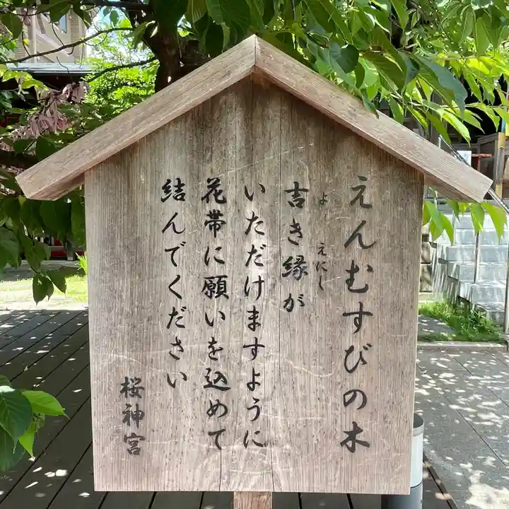 桜神宮の授与品その他