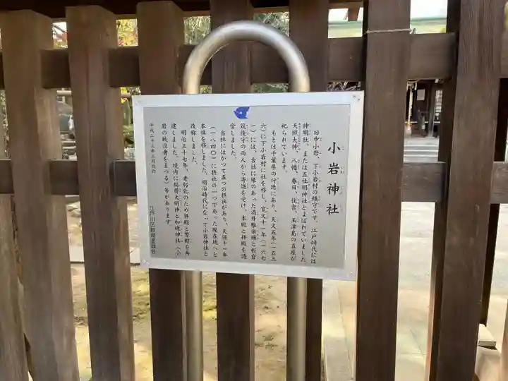 小岩神社(東京都)