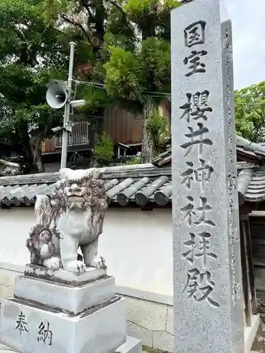 櫻井神社の狛犬