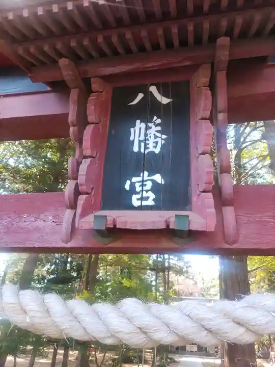 八幡神社(埼玉県)