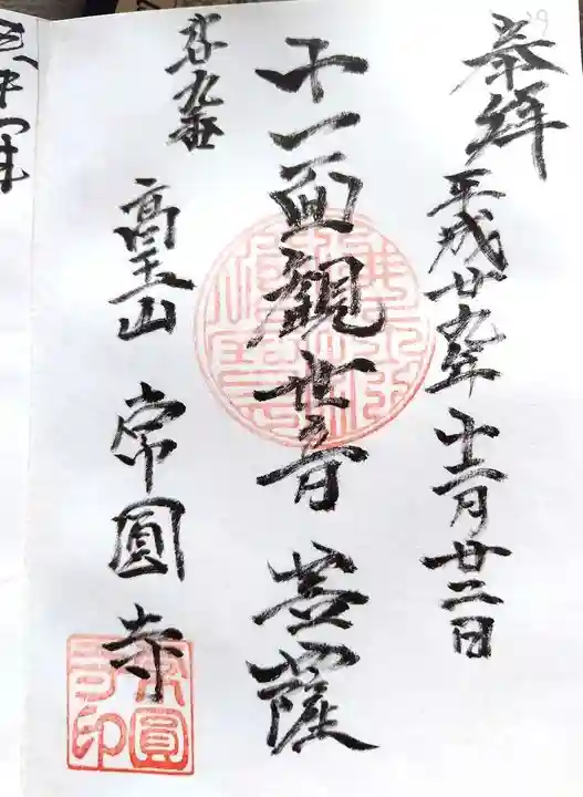 住吉観音堂(福島県)