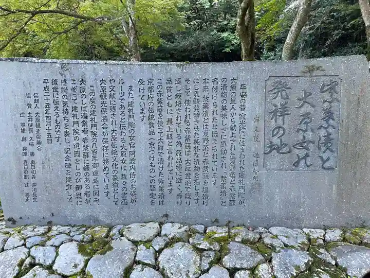 寂光院(京都府)