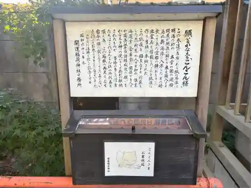 開運稲荷神社(新潟県)